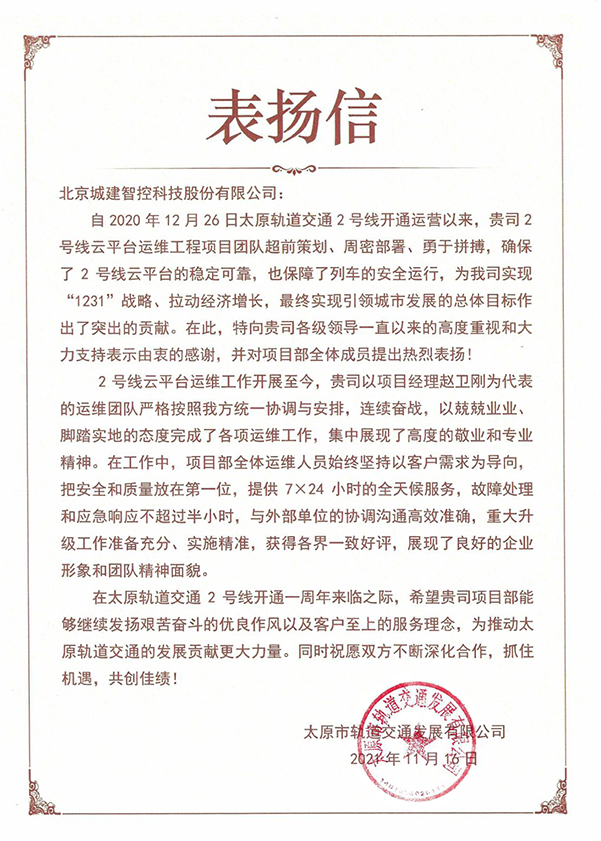表揚信蓋章版_600