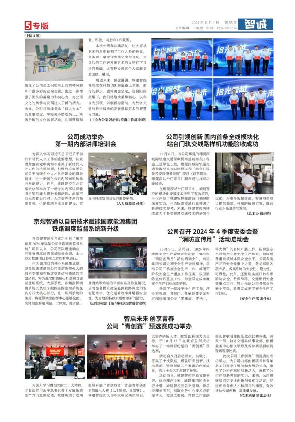 55期-智城報紙-12.3_04