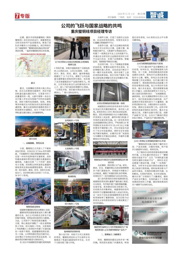 55期-智城報紙-12.3_06