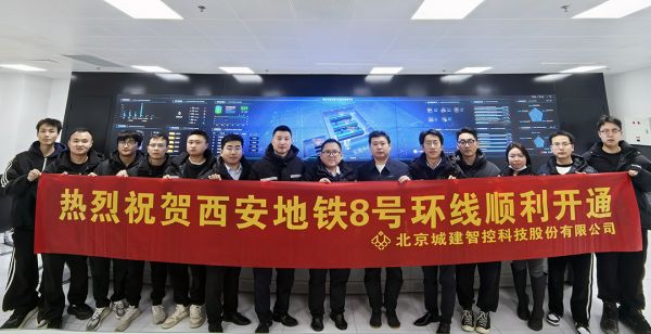 北京城建智控科技股份有限公司