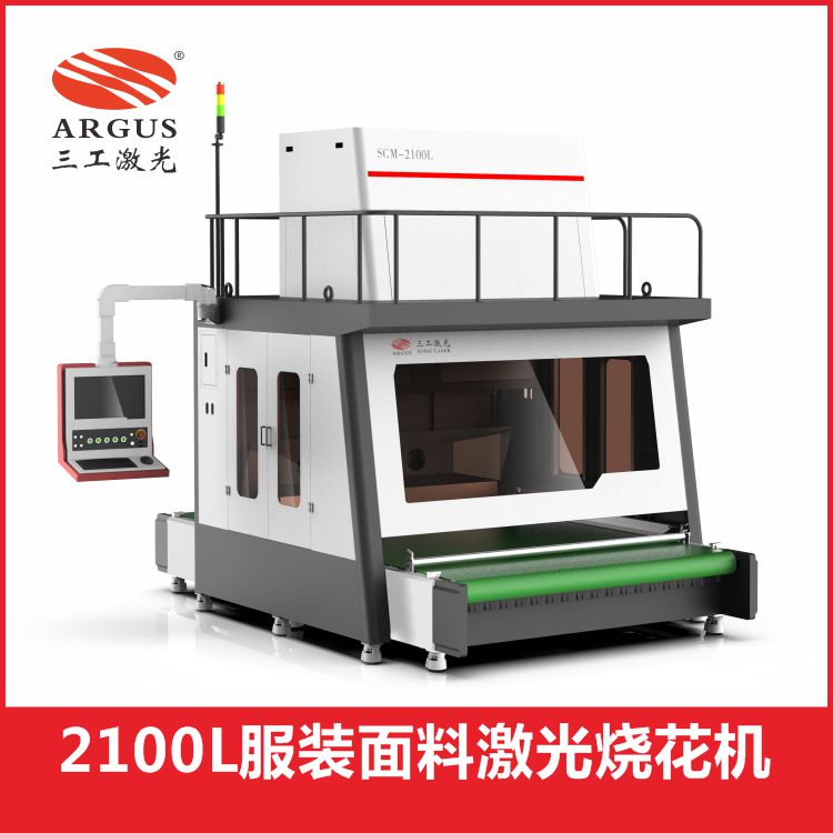 1661155234619244.jpg 2100L服裝面料激光燒花機-1.jpg