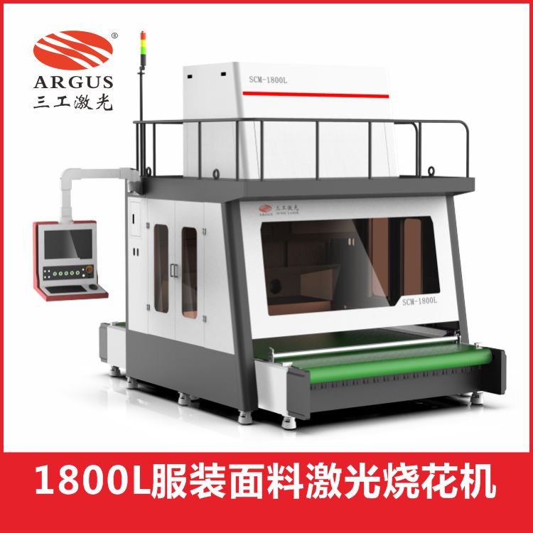 1667208067355876.jpg 1800L服裝面料激光燒花機-1.jpg