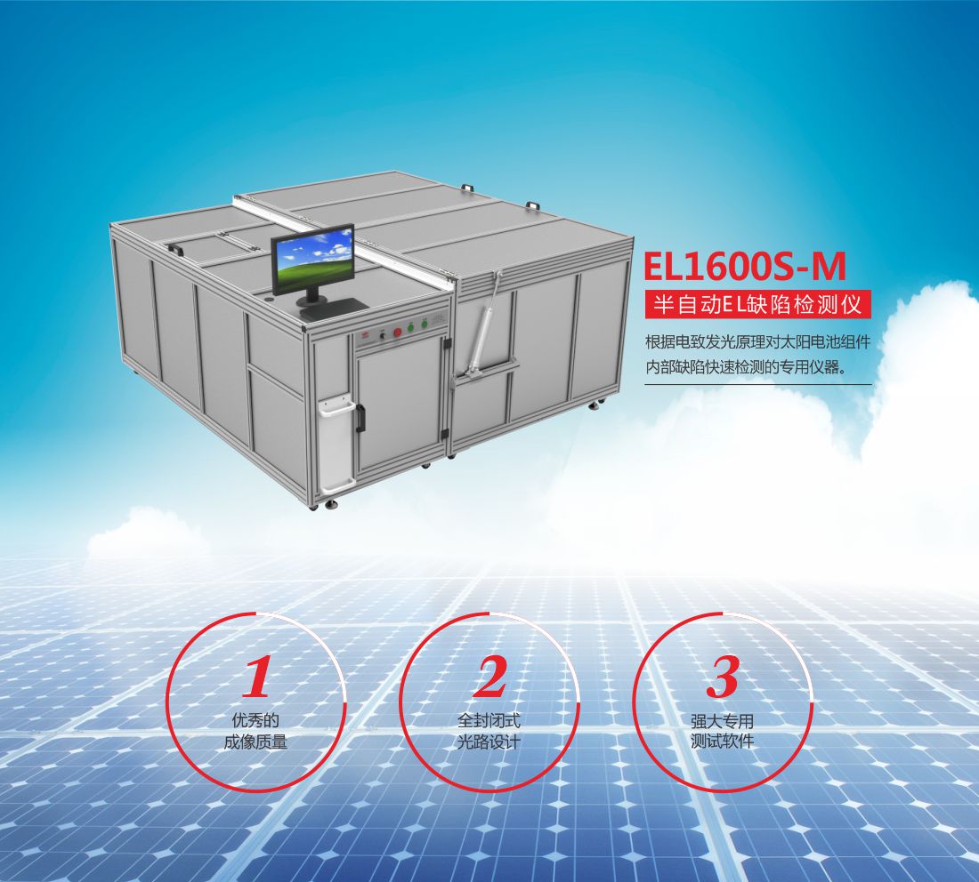 1682476836400444.jpg 12- 半自動(dòng)EL缺陷檢測(cè)儀 ----7.jpg