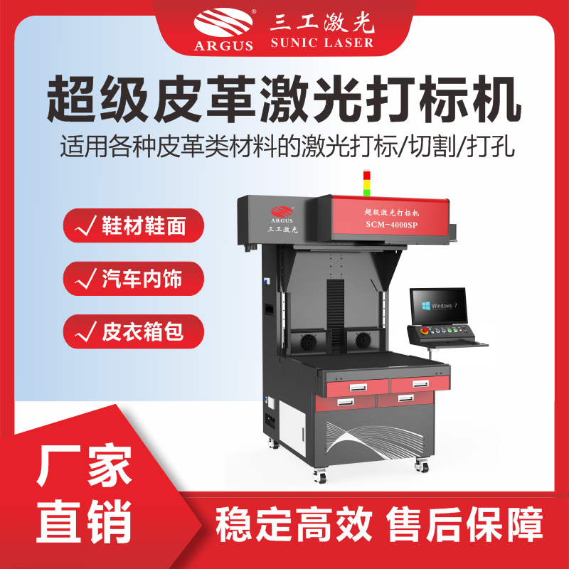 1716169951741772.png 3、超級皮革激光打標機.png