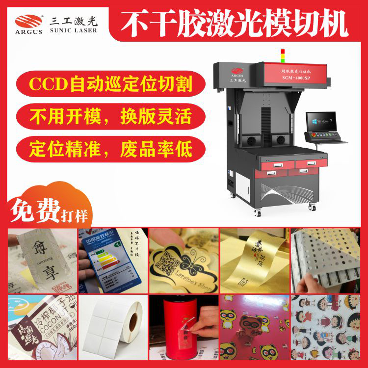 1716947788664148.jpg 不干膠激光模切機10.jpg