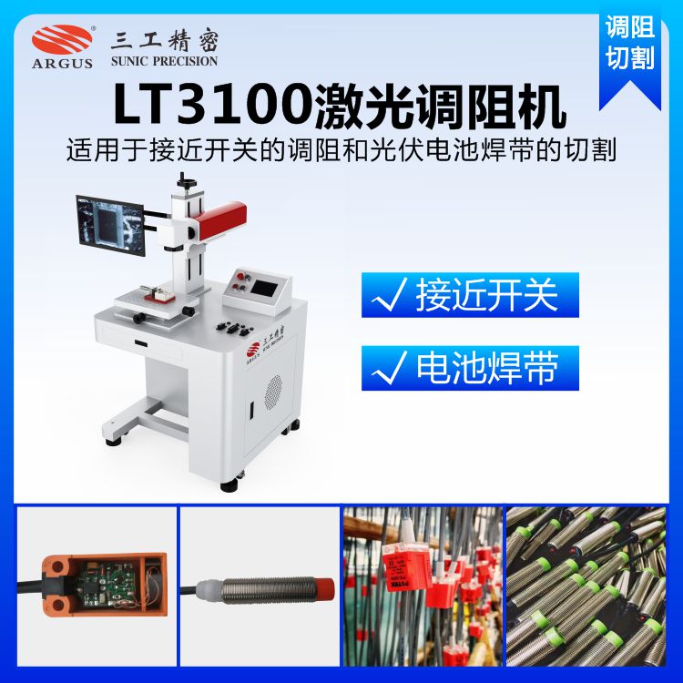 1717749123984847.jpg LT3100激光調阻機4.jpg
