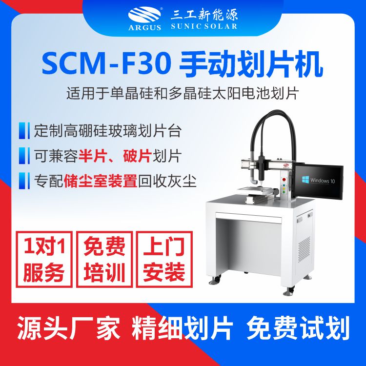 SCM-F30 手動(dòng)劃片機(jī)2.jpg
