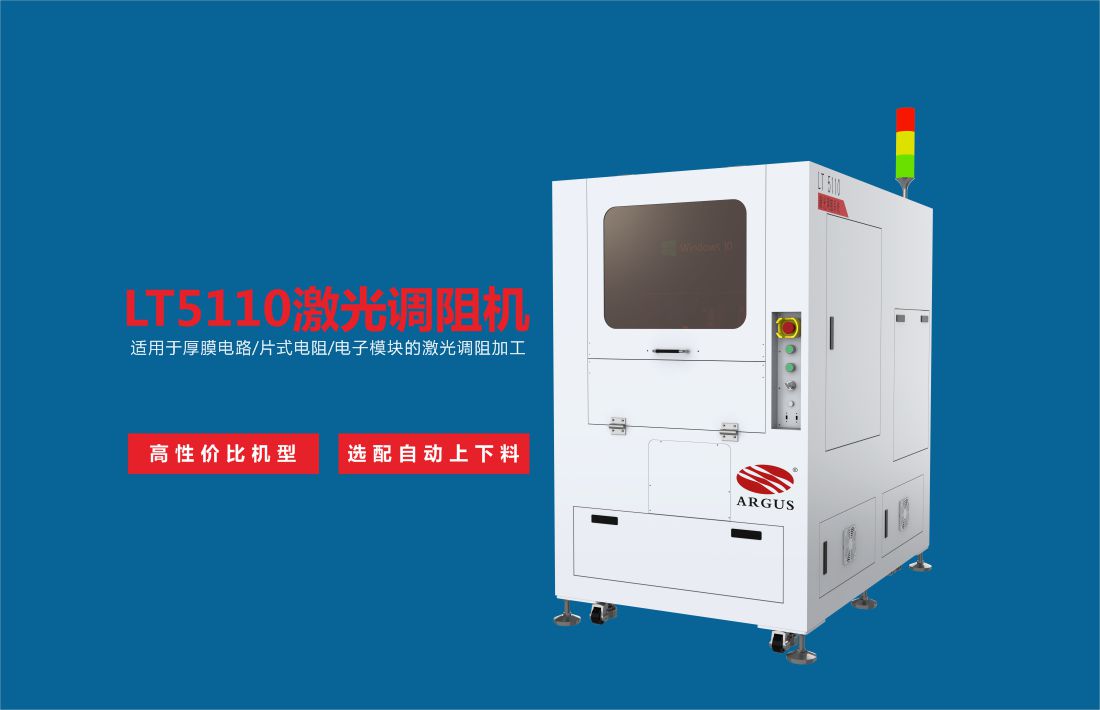 LT5110激光調阻機 6.jpg