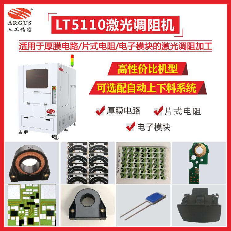 LT5110激光調阻機12.jpg