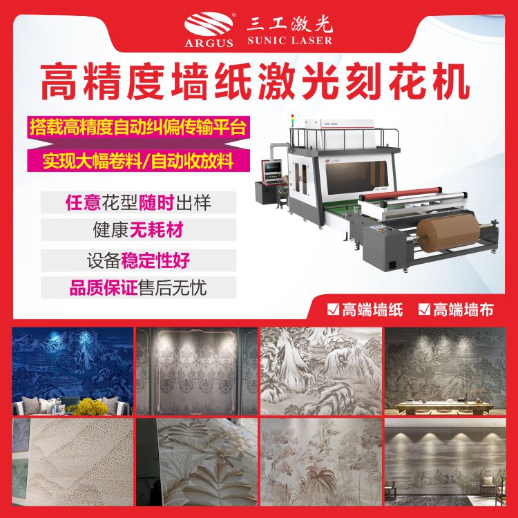 1738911905268057.jpg 高精度墻紙激光刻花機20.jpg