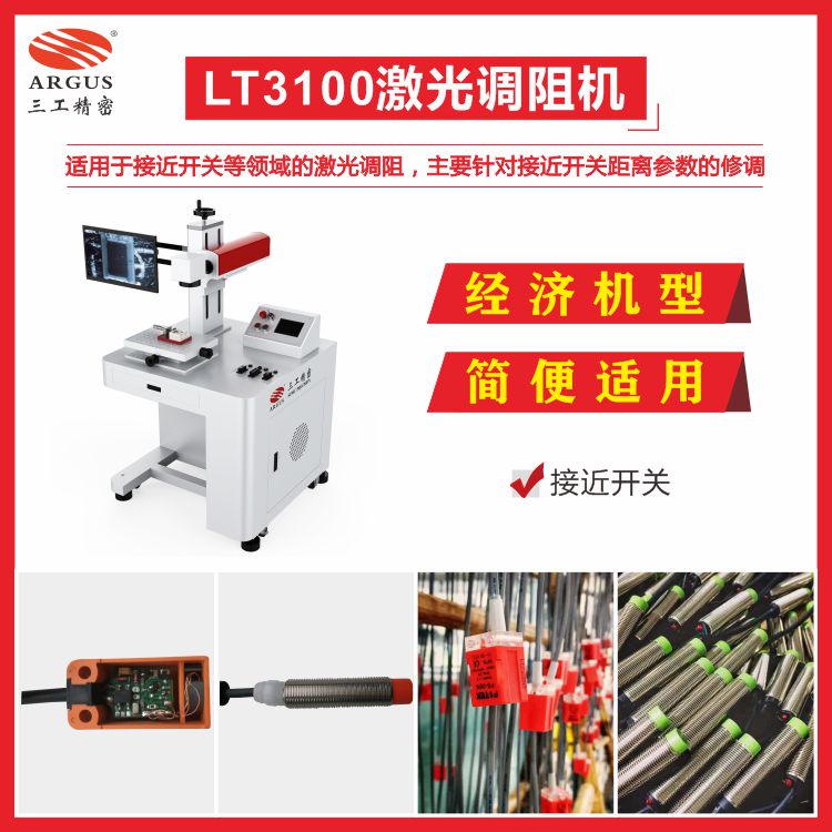 1738912252869288.jpg LT3100激光調阻機 15.jpg