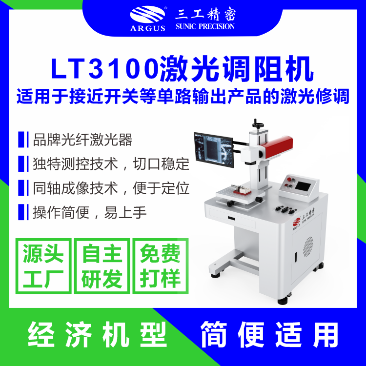 1739944814976296.png 2023.10.28激光調阻機廣告圖-8.png